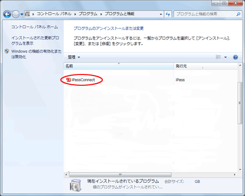 対象のプログラム名「iPassConnect」をダブルクリックします。