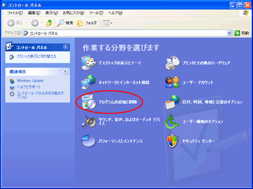 「プログラムの追加と削除」をクリックします。