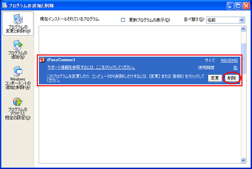 「削除」をクリックして削除を実行します。