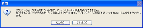 iPassConnectを終了した後に再度アンインストールをお試しください。