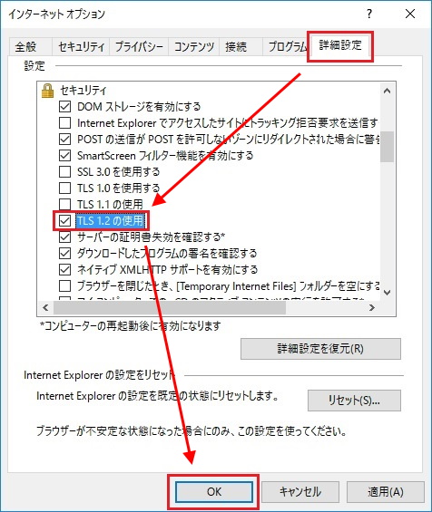 インターネットオプション